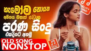 Old Best Sinhala Band Nonstop | Sinhala Sindu | Best New Sinhala Songs Collection | Sinhala New Song