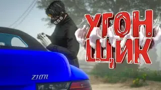 АВТОУГОНЩИК ВЫУЧИЛ ЗАКОНЫ И УВОЛИЛ ДУШНОГО КОПА НА ГТА 5 РП | GTA 5 RP