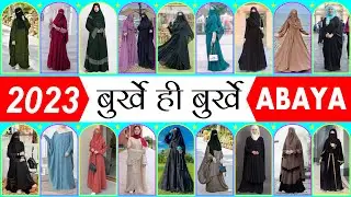 💞 burkhe ke design |burkhe ki design |stylish burka design |stylish burqa design 2023 |abaya design