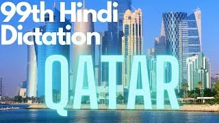 99. Hindi Dictation (IMLA ) About Qatar