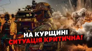 Щойно! Під КУРСЬКОМ загроза ОТОЧЕННЯ. Наші ЗРОБИЛИ ПОМИЛКУ. ГОТУЄТЬСЯ ДОГОВОРНЯК? Іран дав БАЛІСТИКУ