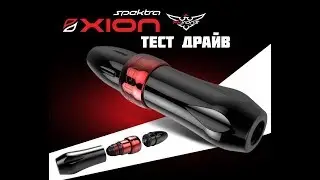 Обзор роторных машинок Spektra Xion и xion для перманентного макияжа