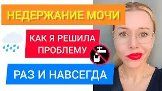 Устранила недержание мочи, диастаз и опущение. Получила плюсы, которых не ожидала. Лето с Машей🌞 #37