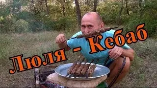 Люля-Кебаб  рецепт! Сочный люля-кебаб.Как правильно готовить люля-кебаб.