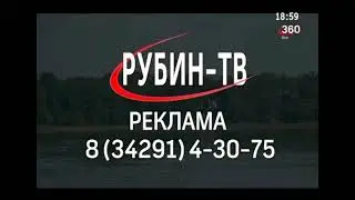 Переход с Рубин-ТВ [г. Оса] на 360 (6.08.2024)