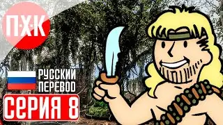 FALLOUT LONDON Прохождение 8 ᐅ Банды Лондона.