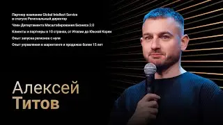 СОЧИ 2024 • Алексей Титов