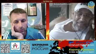 Русскому неудобно примерять на себя [14/06/24]