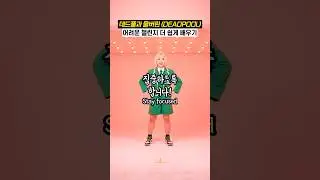 데드풀 Bye Bye Bye 안무 더 쉽게 알려줘?😍 외워라 거울모드 Dance Tutorial