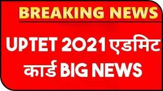 uptet 2021 admit card | uptet admit card 2021 kaise download kare | uptet admit card 2021 | UPTET