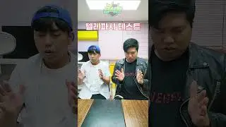 급식왕 텔레파시 테스트ㅋㅋㅋ #텔레파시 챌린지 #테스트