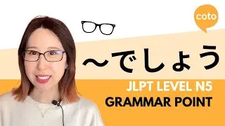 JLPT N5 Grammar: ～でしょう (~deshou) : How to say 