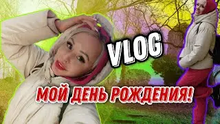 VLOG АКТРИСЫ XXX▶Самый необычный день рождения!▶LOLA TAYLOR
