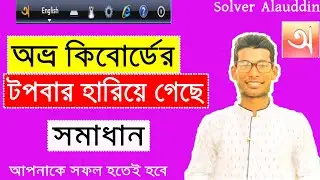 Avro Keyboard is Already Running On This System | avro keyboard tutorial bangla | Solver Alauddin
