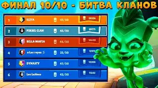 ФИНАЛ 10/10 - БИТВА КЛАНОВ!!! АБУЗ ВСЕ ПОБЕДИТ!!! ИЗУМРУДНАЯ ДЖЕЙД В ИГРЕ ZOOBA