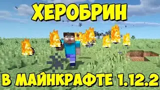 The Hard Herobrine Mod - Херобрин в майнкрафт (1.12.2) Обзор модов № 81