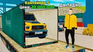 НОВЫЕ КОНТЕЙНЕРА ДЛЯ МАЖОРОВ в GTA RADMIR RP