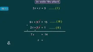 9th Maths 1 | Chapter#05 | Topic#03 | दोन चलांतील रेषीय समीकरणांचे सामान्यरूप | Marathi Medium