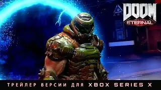 DOOM Eternal: трейлер версии для Xbox Series X — уже доступно