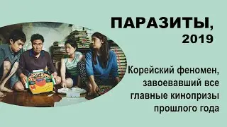 #129 - О КИНО - Паразиты (2019)