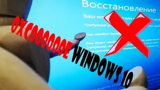 КОД ОШИБКИ 0xc000000e WINDOWS 10 ЧТО ДЕЛАТЬ И КАК ИСПРАВИТЬ