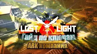 Lost Light ➤ Руководство по ключам на карте ARK компания➤ Гайд по ключам