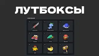 DISCORD ВЫПУСТИЛ ЛУТБОКСЫ НА 1 АПРЕЛЯ