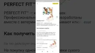 Кэшбэк 50% на  корм для кошек Perfect Fit