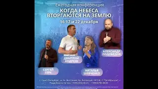 17. 12  -КОГДА НЕБЕСА ВТОРГАЮТСЯ  НА  ЗЕМЛЮ.