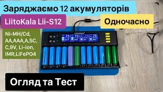 Зарядка LiitoKala Lii-12 для різних типів акумуляторів універсальна Огляд та Тест з Аліекспрес