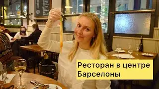 Где вкусно поесть в Барселоне? Каталонская кухня, едим Кальсотс | Ресторан Casa Masana