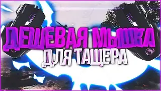 ДЕШЕВАЯ ИГРОВАЯ МЫШЬ С ALIEXPRESS! - Полный обзор и тестирование