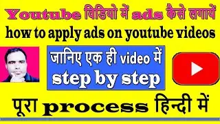 how to add ads on youtube videos | how to apply ads on youtube videos | youtube ads | 2021