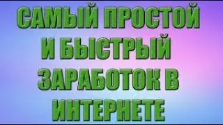 как заработать в интернете для начинающих, как реально заработать в интернете начинающим