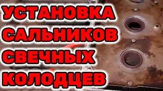 Установка сальников свечных колодцев на Daihatsu Terios Kid EF-DEM 0.7  Turbo