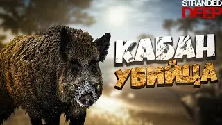 Кабан - Убийца || Stranded Deep || Смешные Моменты