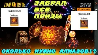 🔥ЗАБРАЛ НОВУЮ ОГНЕННУЮ СТЕНКУ И СКОВОРОДКУ | НОВОЕ СОБЫТИЕ ФРИ ФАЕР | СОБЫТИЕ ДАЙ ПЯТЬ ФРИ ФАЕР