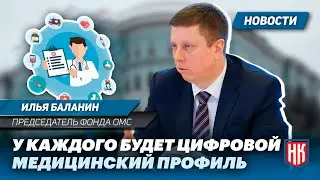 МЕДИЦИНСКИЕ ЦИФРОВЫЕ ПРОФИЛИ, СЕРВИСЫ ДЛЯ ПРЕДПРИНИМАТЕЛЕЙ | Новости НК от 21 февраля