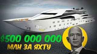 Основатель Amazon Джефф Безос отправляет в плаванье  500 000 000$