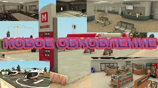 ОБЗОР НОВОГО ОБНОВЛЕНИЯ НА МАЛИНОВКА РП! ОБНОВЛЕНИЕ В GTA CRMP