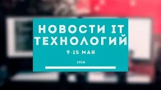 Новости it технологий: Виртуальный помощник Viv, моноблок от AOC на Remix OS, редизайн Instagram