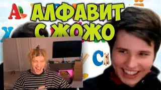 ПЛОХОЙ ПАРЕНЬ СМОТРИТ НАРЕЗКИ С ЖОЖО // PLOHOYPAREN