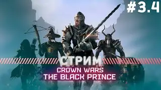 Crown Wars: The Black Prince ПРОХОЖДЕНИЕ  БАРОН ГЕРОИЧЕСКИЙ РЕЖИМ #3.4