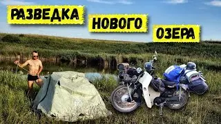 Дальнячок на скутере | В разведку на новое озеро | Отдых, рыбалка