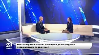 Как получить белорусский паспорт проживая за границей?