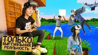 😱Я Зашел на Сервер ТОЛЬКО ДЛЯ VR в Майнкрафт!