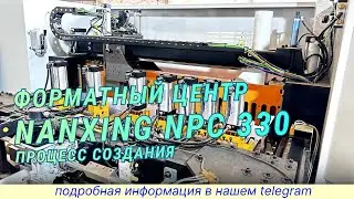 Обзор Nanxing NPC 330  максимизируйте производительность  