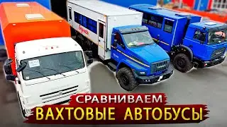 Чья Вахтовка лучше / Сравниваем основных производителей Вахтовых автобусов