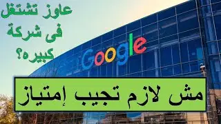 ايه الحاجات الى المفروض تعملها وانت فى الجامعة عشان تبقى جاهز لسوق العمل ؟؟