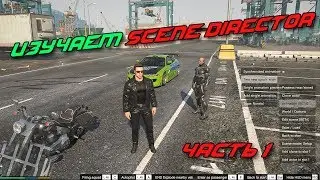 Как пользоваться Scene Director в GTA 5 TUTORIAL (Часть 1)